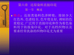 还原染料印花课件.ppt