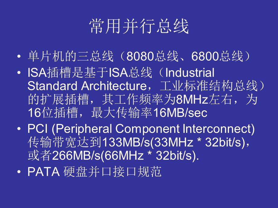 远程数据通信及其应用要点课件.ppt_第2页