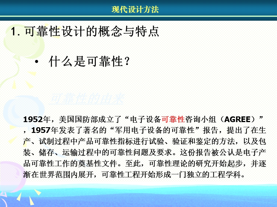 可靠性设计课件.ppt_第3页