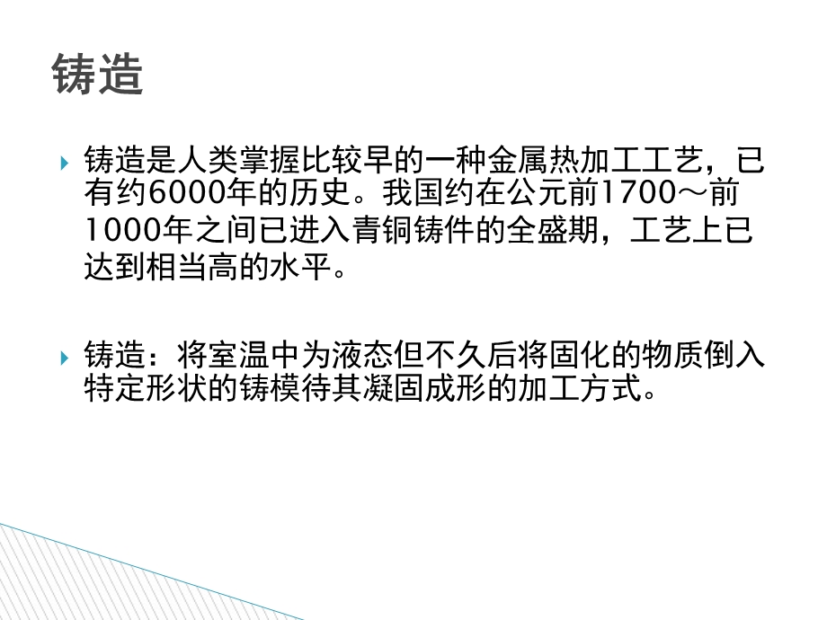 锻造、焊接、铸造缺陷课件.ppt_第2页