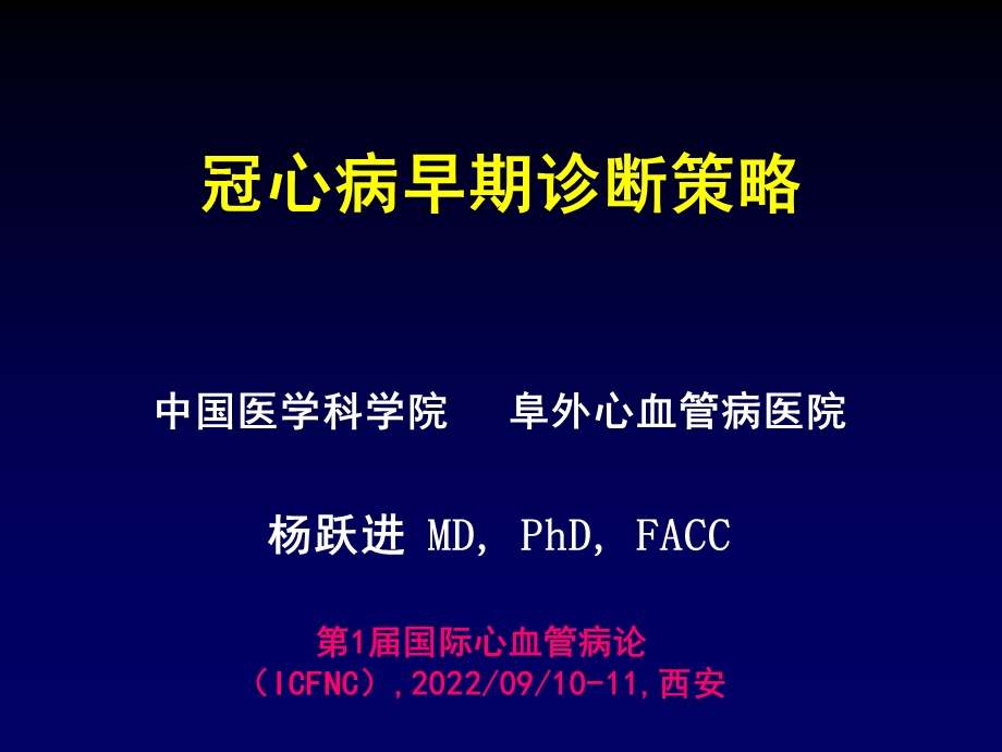 冠心病早期诊断策略课件.ppt_第2页