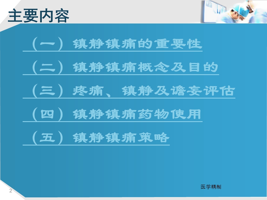 ICU镇痛镇静策略课件.ppt_第2页