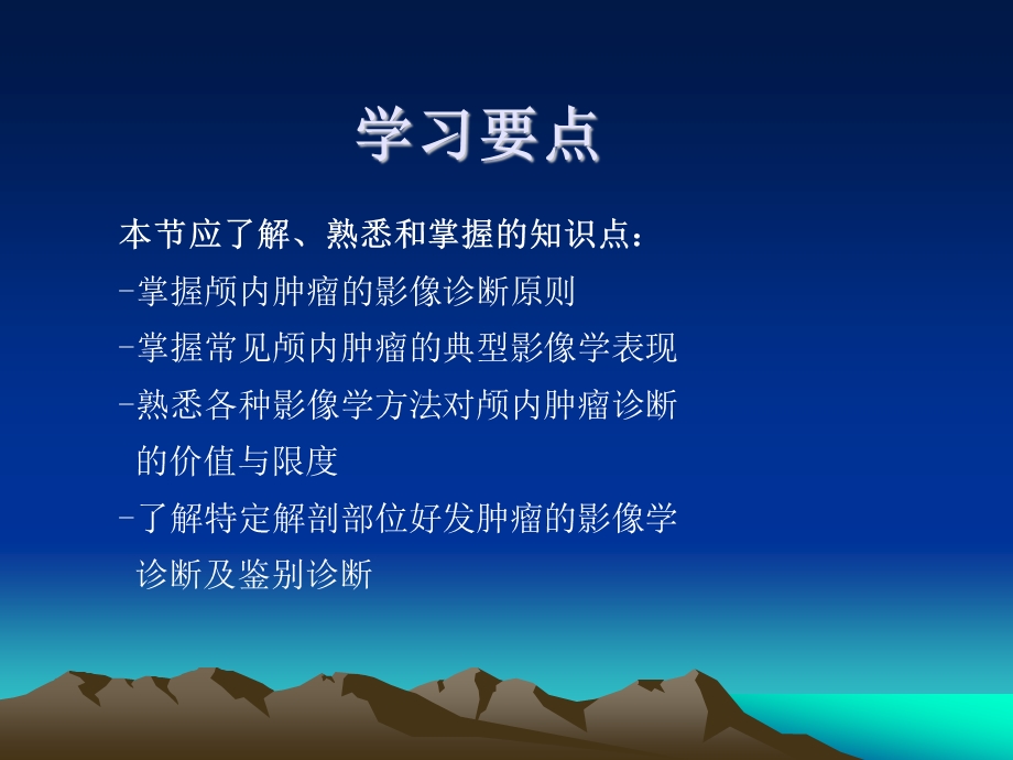 颅内肿瘤影像诊断课件.ppt_第2页