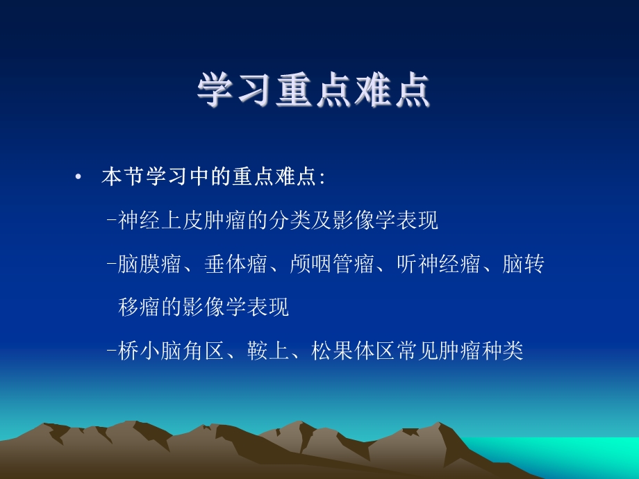 颅内肿瘤影像诊断课件.ppt_第3页