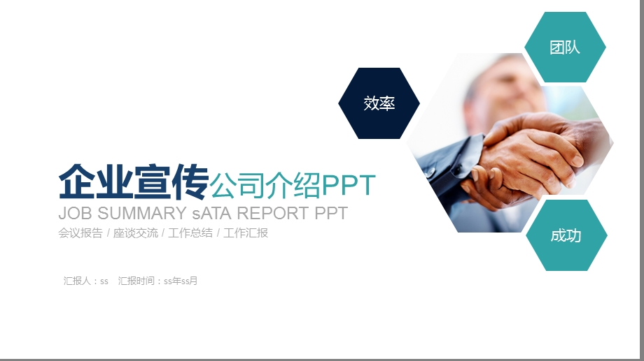 企业宣传公司介绍PPT课件.pptx_第1页