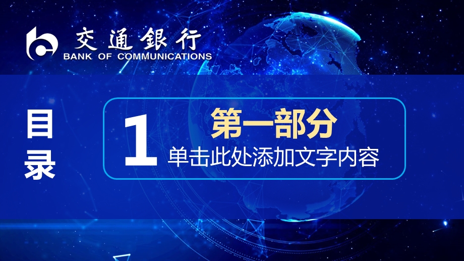 交通银行交行年中总结报告动态PPT模板课件.pptx_第3页