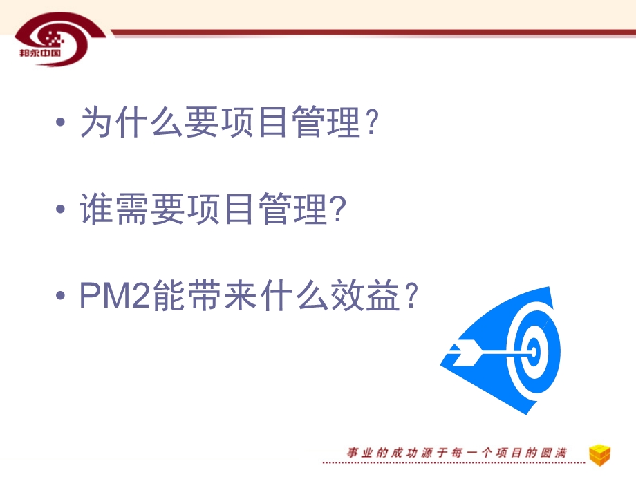 项目管理咨询解决方案课件.ppt_第2页