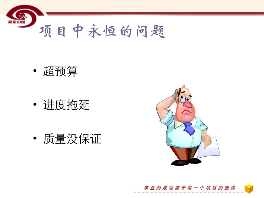 项目管理咨询解决方案课件.ppt_第3页