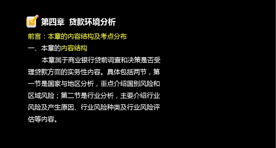 公司信贷贷款环境分析课件.ppt_第2页