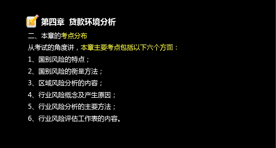 公司信贷贷款环境分析课件.ppt_第3页