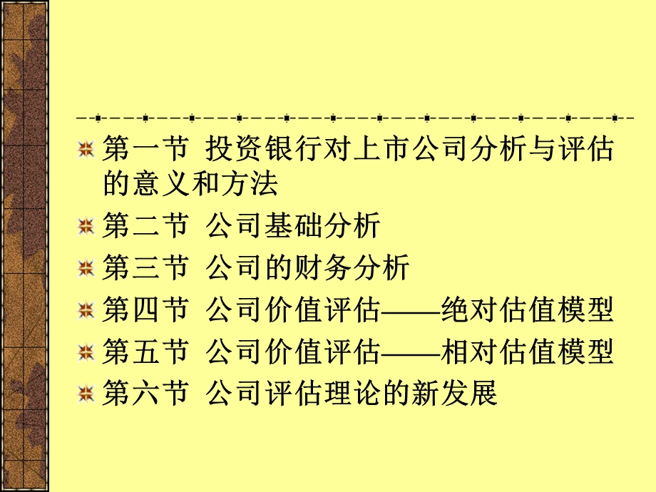 公司分析与价值评估课件.ppt_第2页