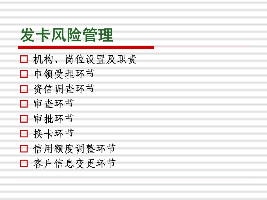 准贷记卡风险管理操作规程培训教材课件.ppt_第3页