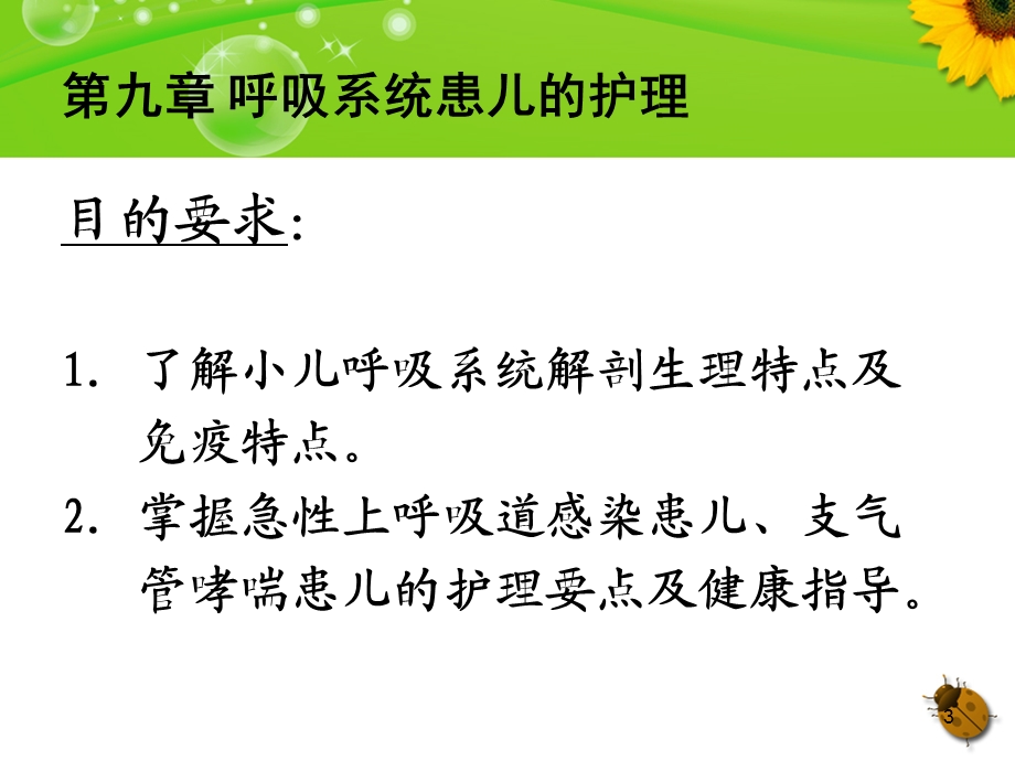 儿科护理学呼吸系统课件.ppt_第3页