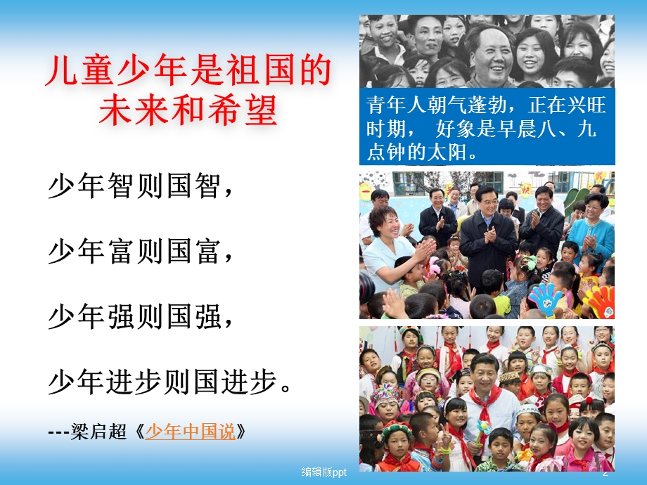 儿童少年卫生学绪论课件.ppt_第2页