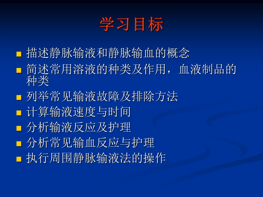 静脉输液与输血课件.ppt_第2页