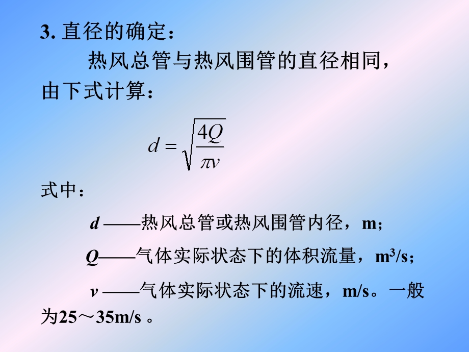 高炉送风管路解读课件.ppt_第3页