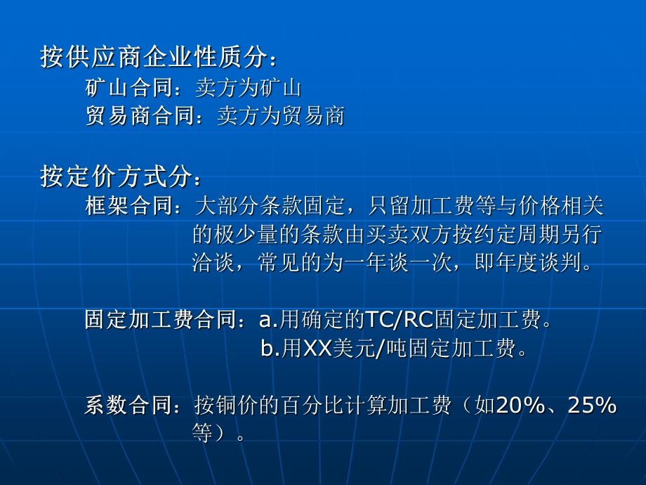 铜精矿买卖合同的基本结构与价格体系资料课件.ppt_第3页