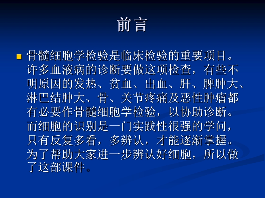 骨髓血液细胞诊断图谱课件.ppt_第2页