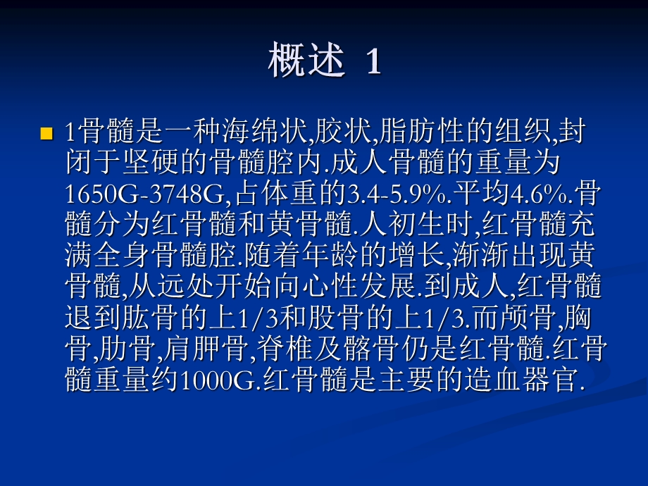 骨髓血液细胞诊断图谱课件.ppt_第3页