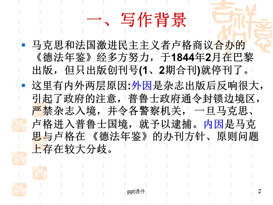 黑格尔法哲学批判导言课件.ppt_第2页