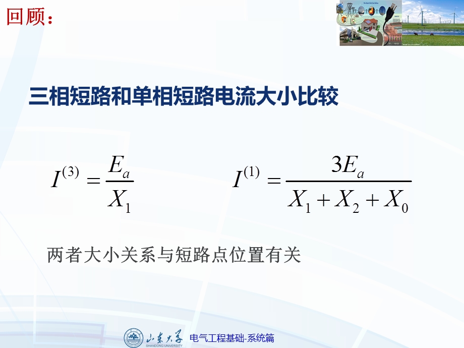 功角稳定问题课件.ppt_第1页