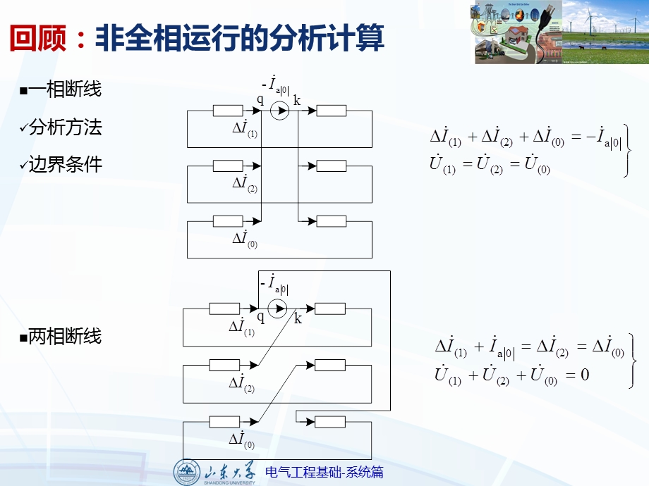 功角稳定问题课件.ppt_第2页