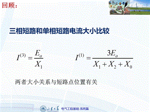 功角稳定问题课件.ppt