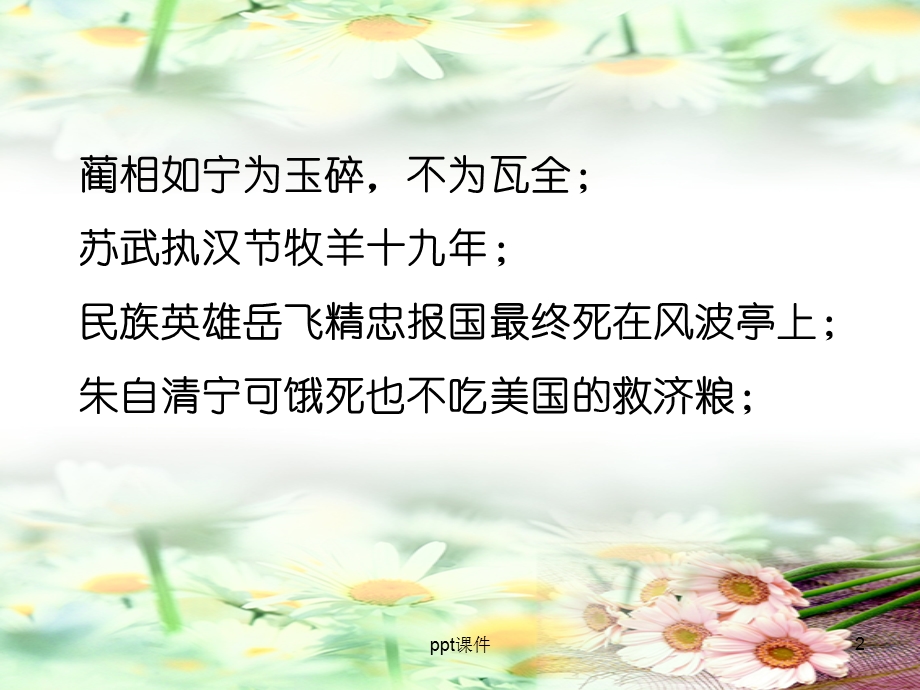 过零丁洋(公开课使用)课件.ppt_第2页