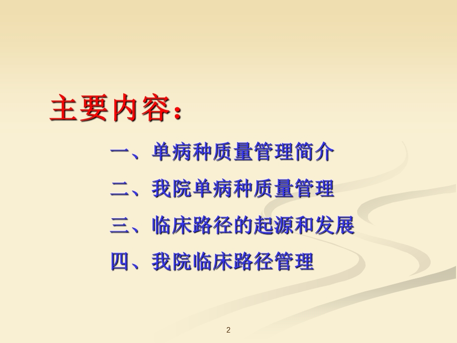 单病种与临床路径课件.ppt_第2页