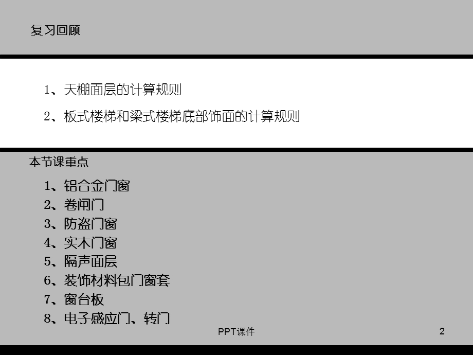 门窗工程量计算课件.ppt_第2页