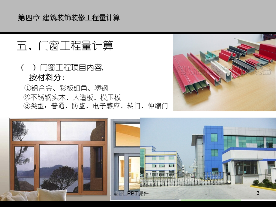 门窗工程量计算课件.ppt_第3页