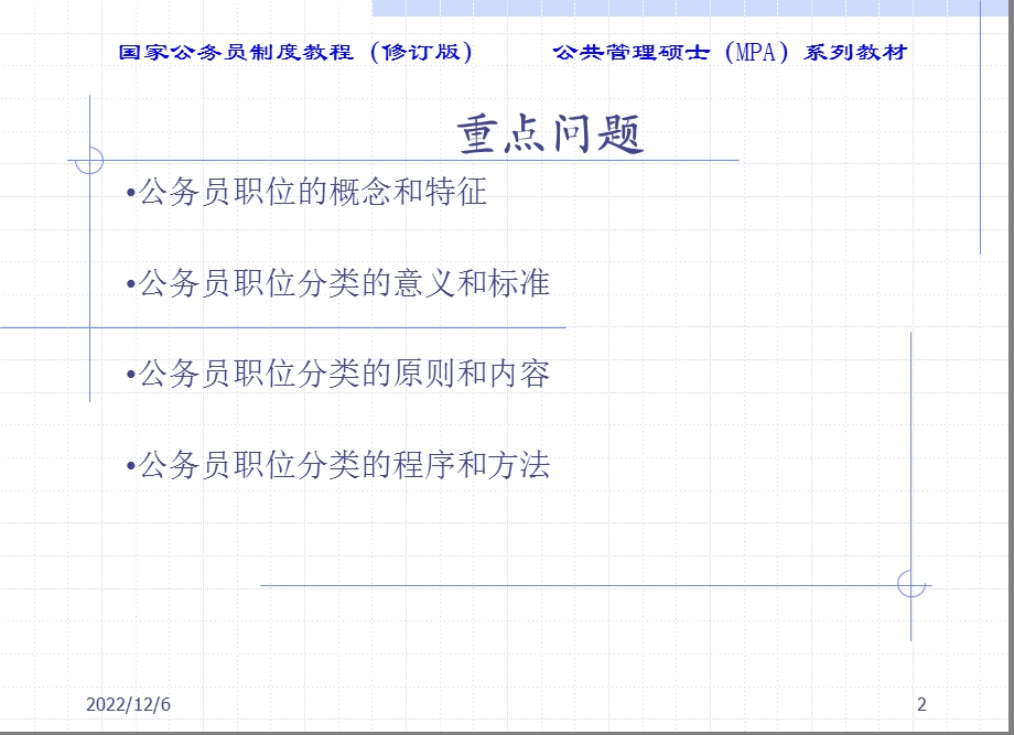 公务员05第五章公务员职位分类课件.ppt_第2页