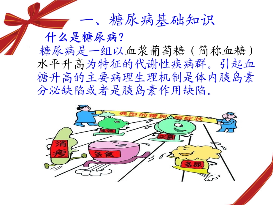 修订胰岛素使用管理规范课件.ppt_第3页