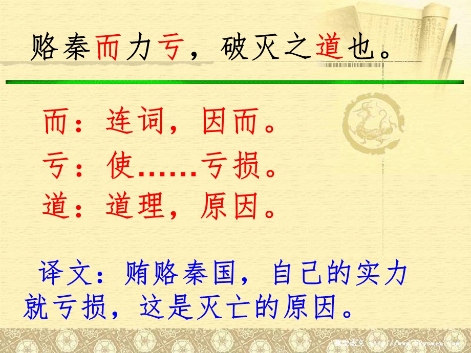 六国论（完整翻译三行对译）课件.ppt_第3页