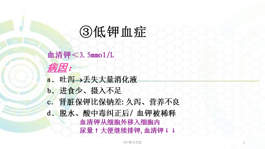 代谢性酸中毒ppt课件.ppt_第3页