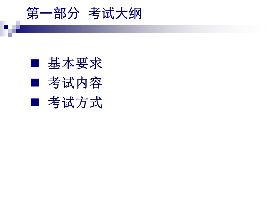 全国计算机等级考试（二级）C语言程序设计考课件.ppt_第3页