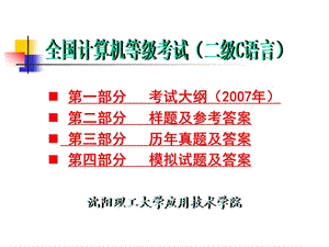 全国计算机等级考试（二级）C语言程序设计考课件.ppt