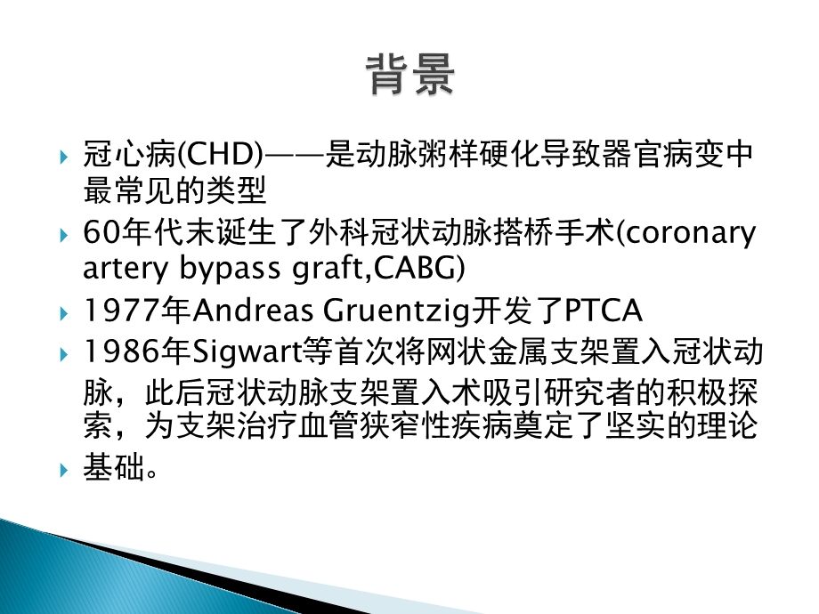 冠脉支架的CTA评价课件.pptx_第2页