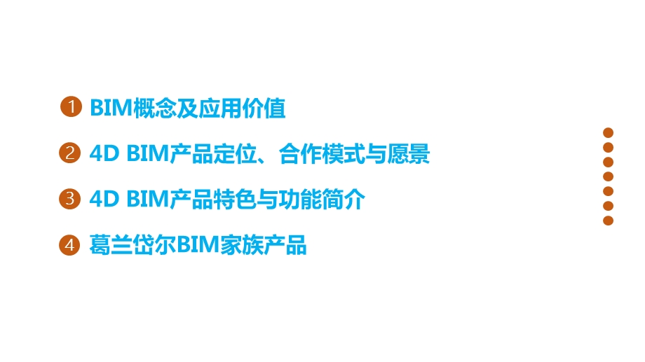 可视化4DBIM施工过程管理系统课件.pptx_第2页