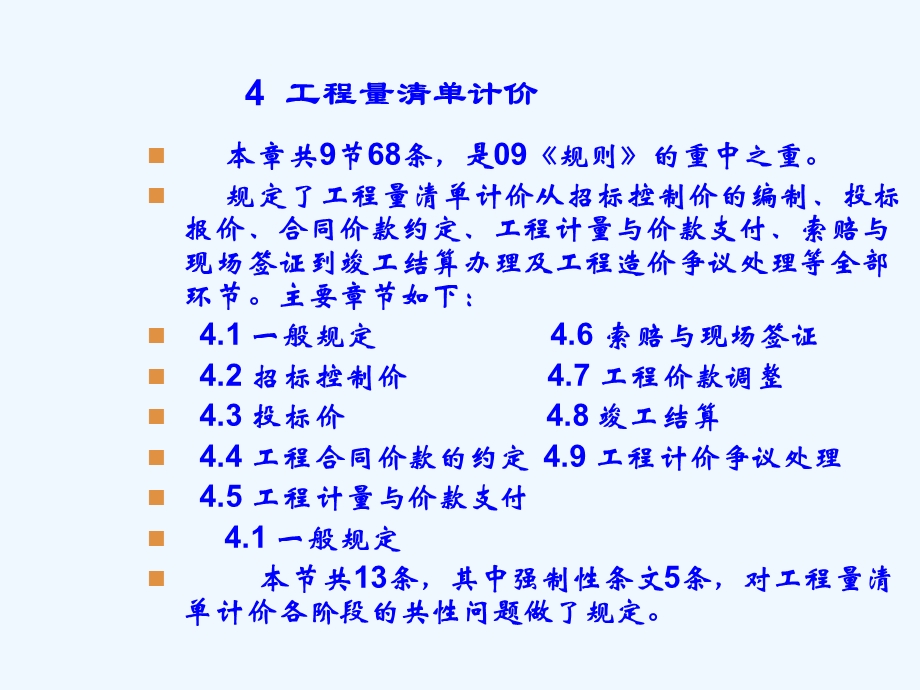 陕西省建设工程工程量清单计价规则课件.ppt_第2页