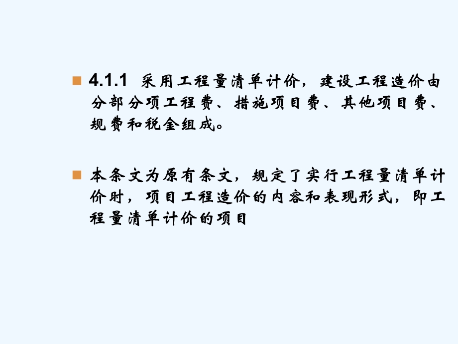 陕西省建设工程工程量清单计价规则课件.ppt_第3页