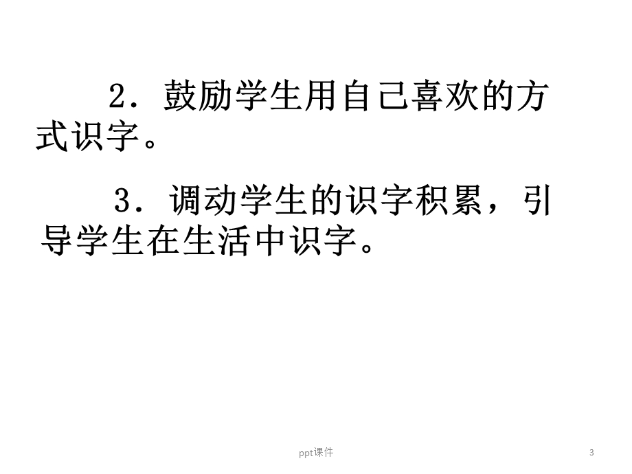 部编教材一二年级教材分析课件.ppt_第3页