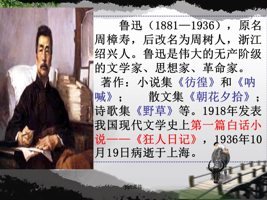 鲁迅童年探究课件.ppt_第2页