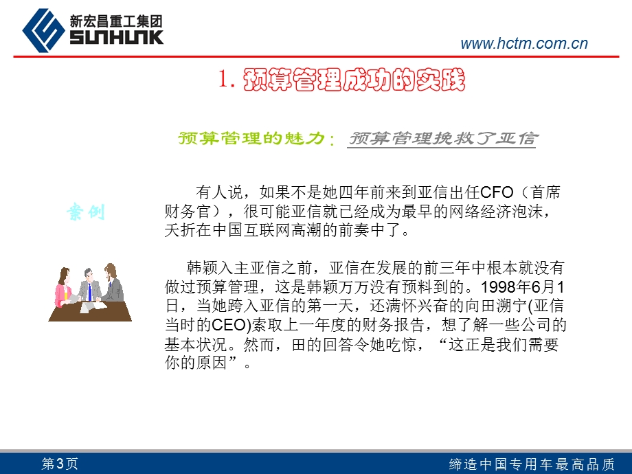 全面预算管理培训教材课件.ppt_第3页