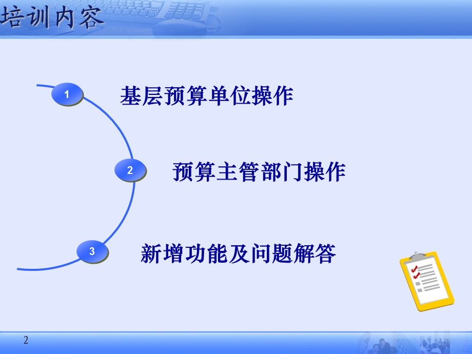 部门预算操作培训课件.ppt_第2页