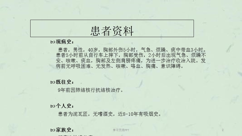 ARDS患者的治疗与护理课件.ppt_第2页