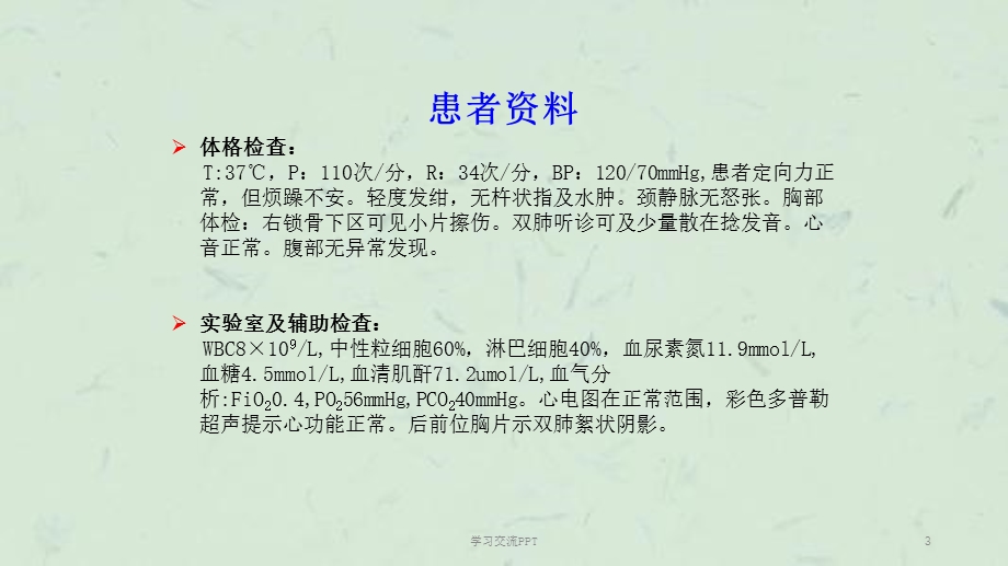 ARDS患者的治疗与护理课件.ppt_第3页