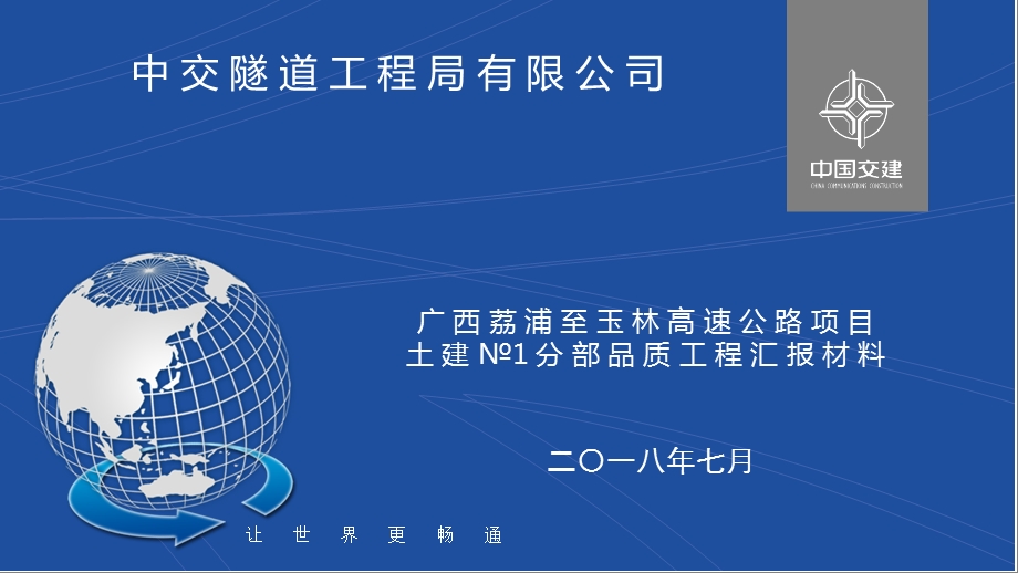 分部品质工程建设汇报材料课件.ppt_第1页