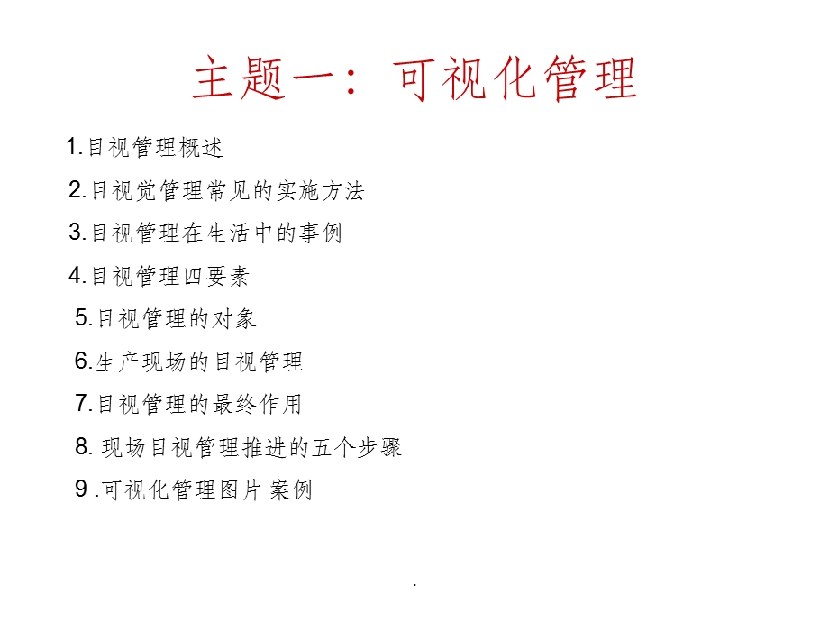 可视化管理课件.ppt_第3页