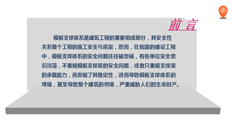 高支模典型安全事故案例解析课件.pptx_第2页